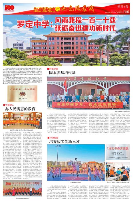 红耀泷江|罗定中学:风雨兼程一百一十载砥砺奋进建功新时代