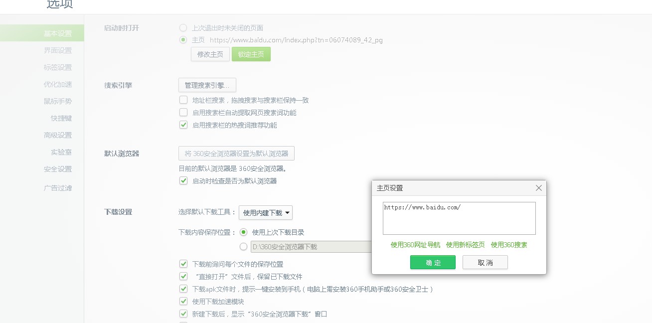 如何设置浏览器页面,microsoft浏览器设置默认首页