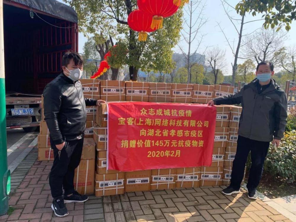 驰援湖北心系老区宝客联手上海市河南三门峡商会紧急行动