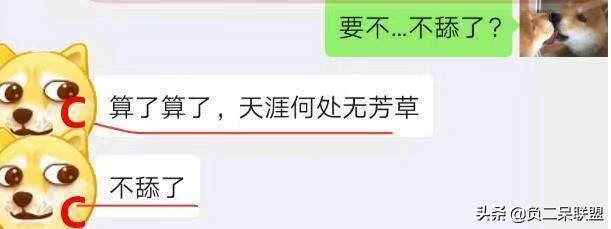 被女神拉进了舔狗群，我这个月余额就剩二毛二