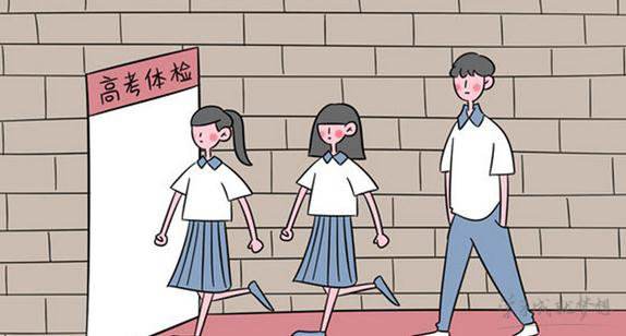 高考体检进行中,高招体检要脱掉衣服吗