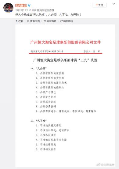 许家印四大天规,许家印明确广州队的目标