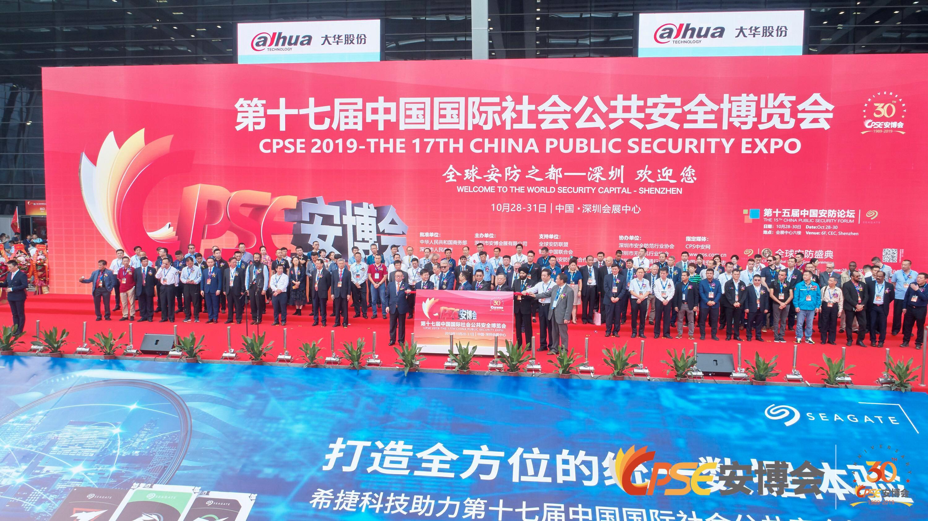 第17届cpse安博会时间地址,2024第二十届cpse安博会