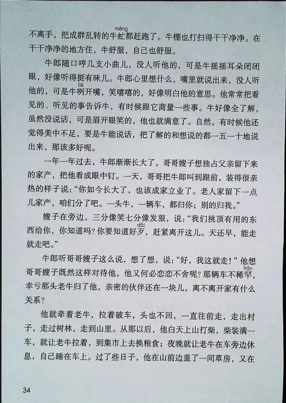 2021年版五年级下册语文电子课本,五年级下册语文长江电子课本2022