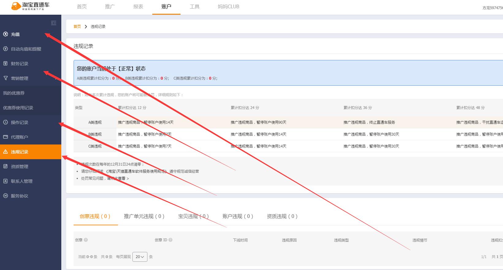 淘宝直通车开车详解,直通车四大项设置详解