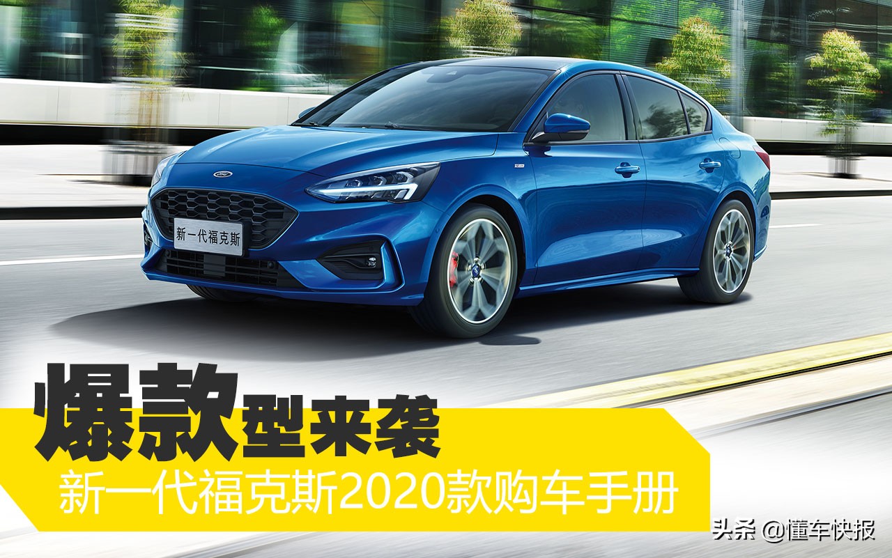 新款福克斯开启预订,全新福克斯的最新报价