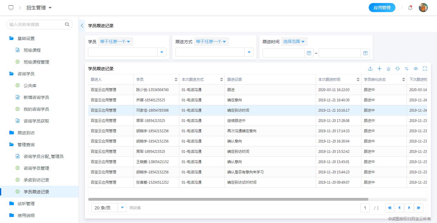 钉钉管理培训机构,钉钉培训班管理系统