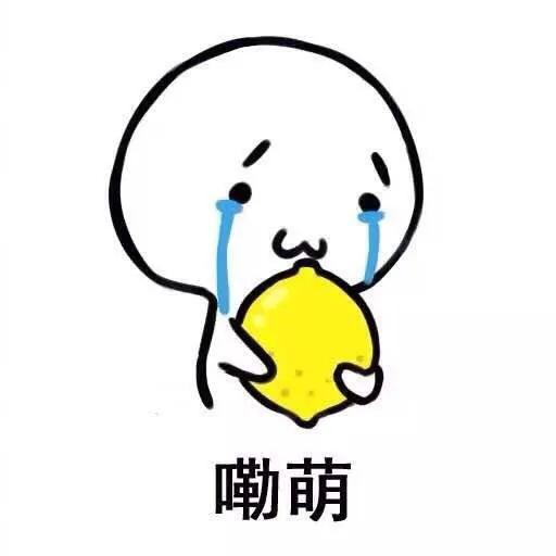 表情包一组完整的,柠檬精搞笑表情包