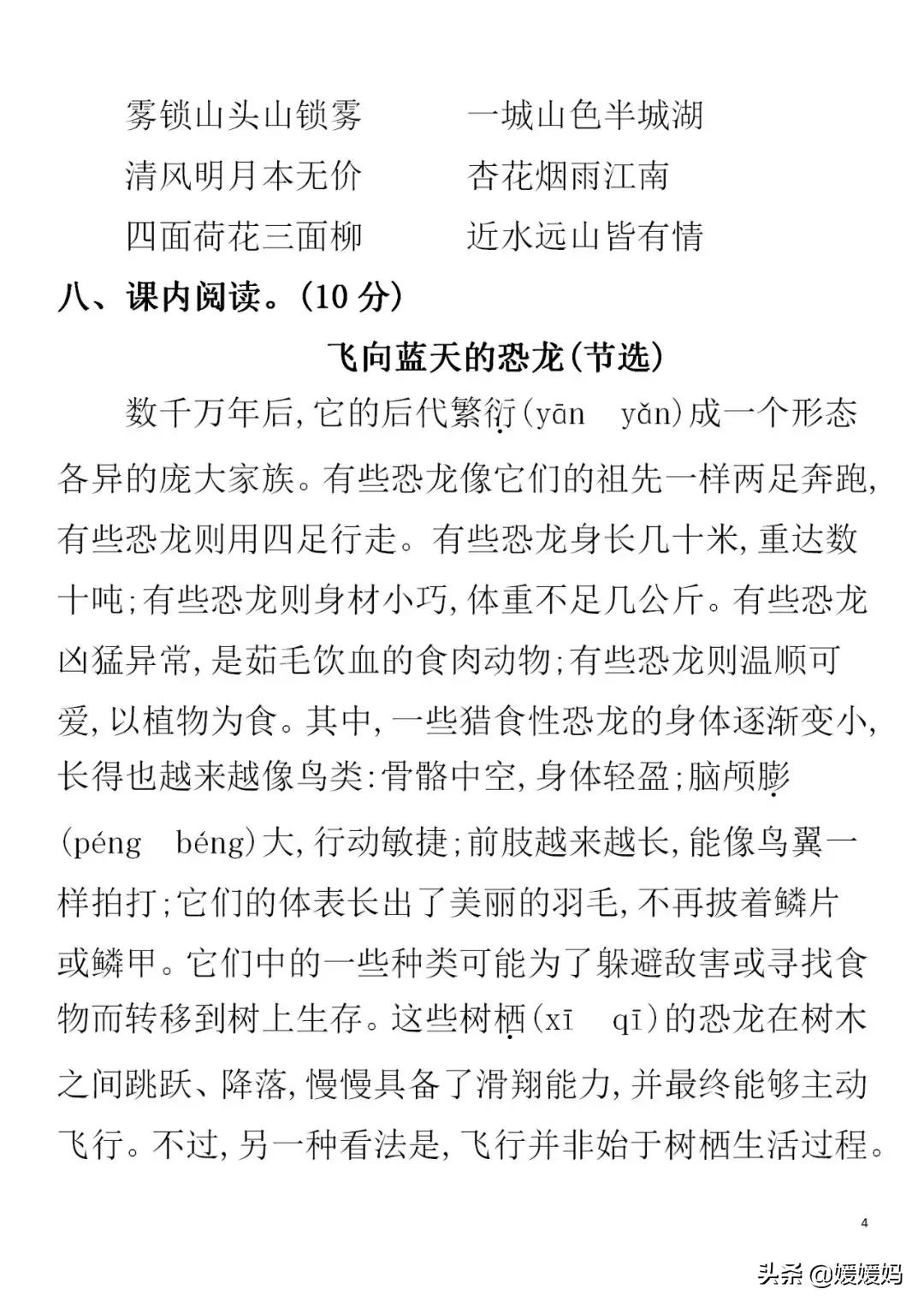 部编版语文四年级下各单元知识点,部编版下册四年级语文单元知识点