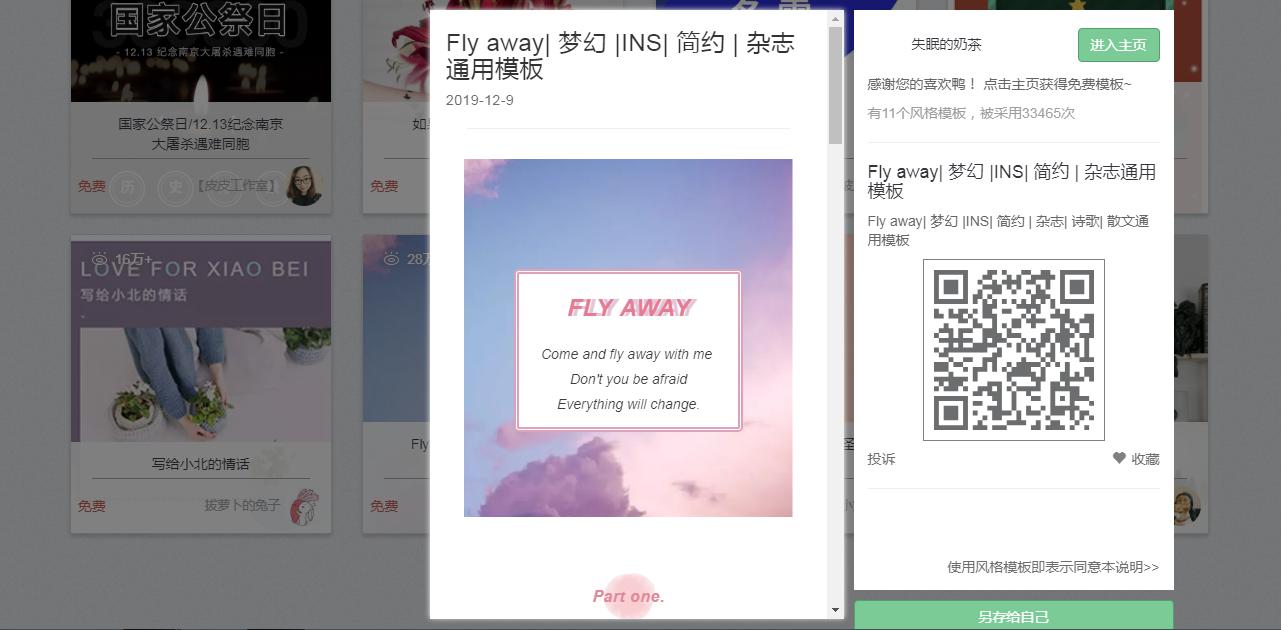 小白攻破秀米编辑排版小妙招