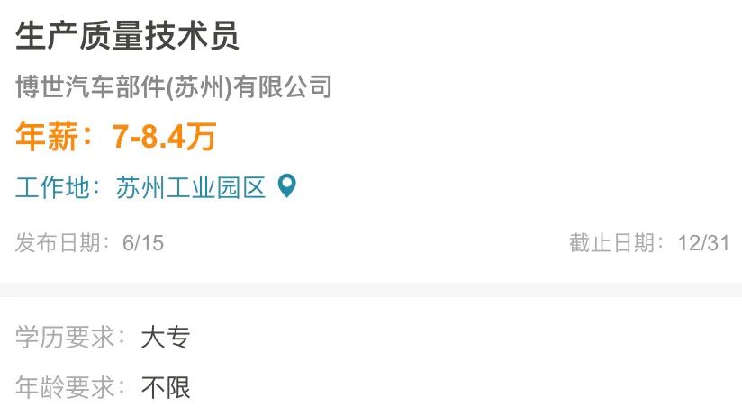 苏州园区博世怎么样,苏州博世汽车怎么样