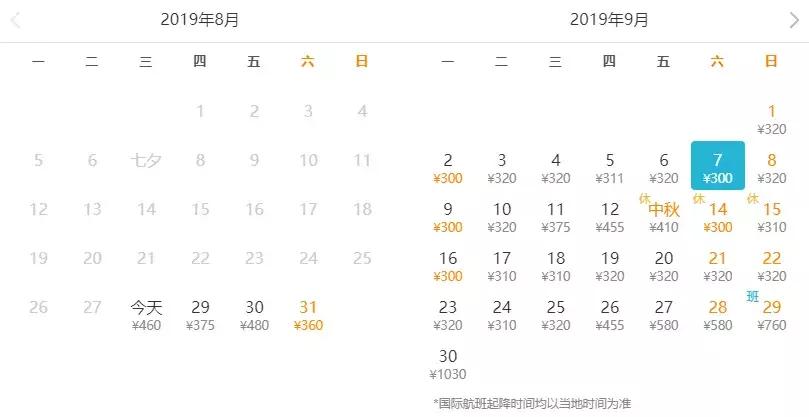 9月特价机票抢购,8月特价机票汇总