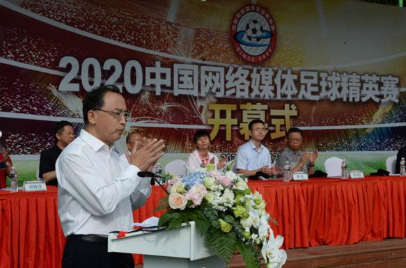 中国网络媒体足球精英赛落幕,2023网络媒体杯足球赛