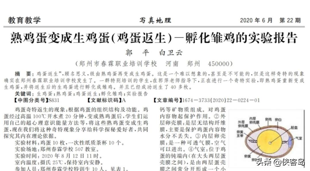 侠客岛：熟鸡蛋能返生？开什么玩笑