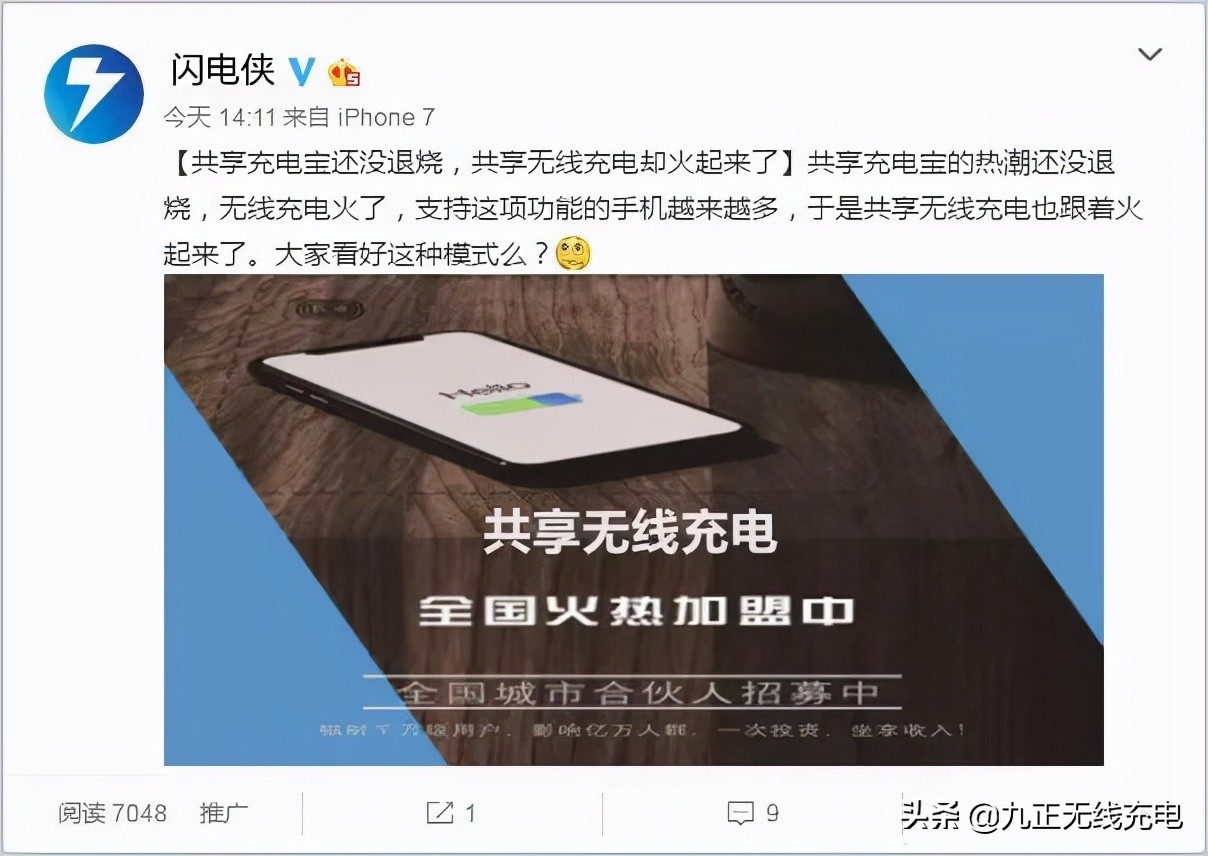 共享无线充电器骗局揭秘,共享无线充电加盟套路