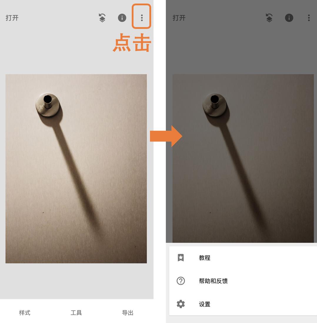 snapseed手机修图入门课程第一讲,摄影后期snapseed快速修图教程