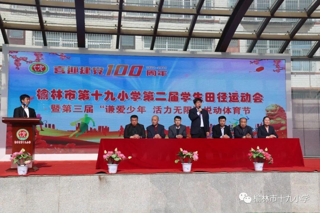 榆林市第十九小学田径,榆林地区少年田径运动会