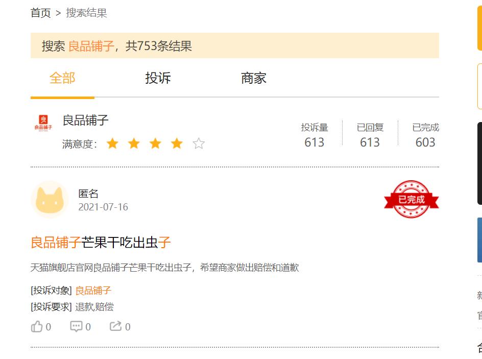 15岁的良品铺子,只见铺子,不见良品?