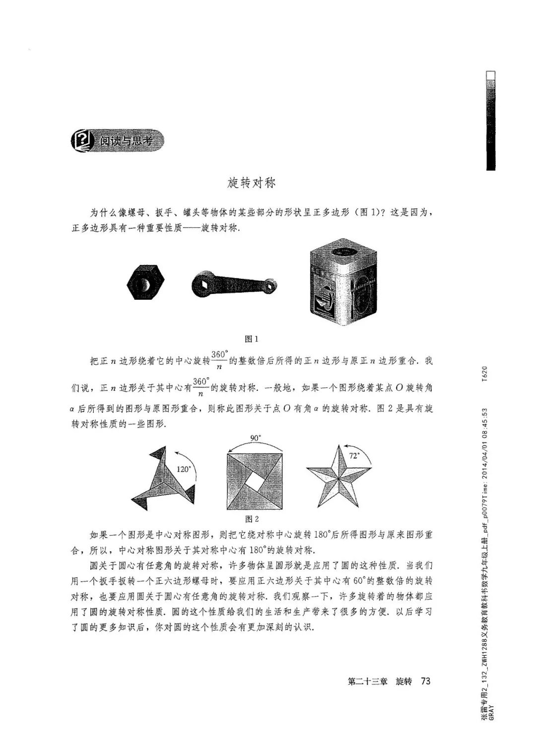 人教版数学九年级上册电子课本（高清可*载下**），暑假预习用