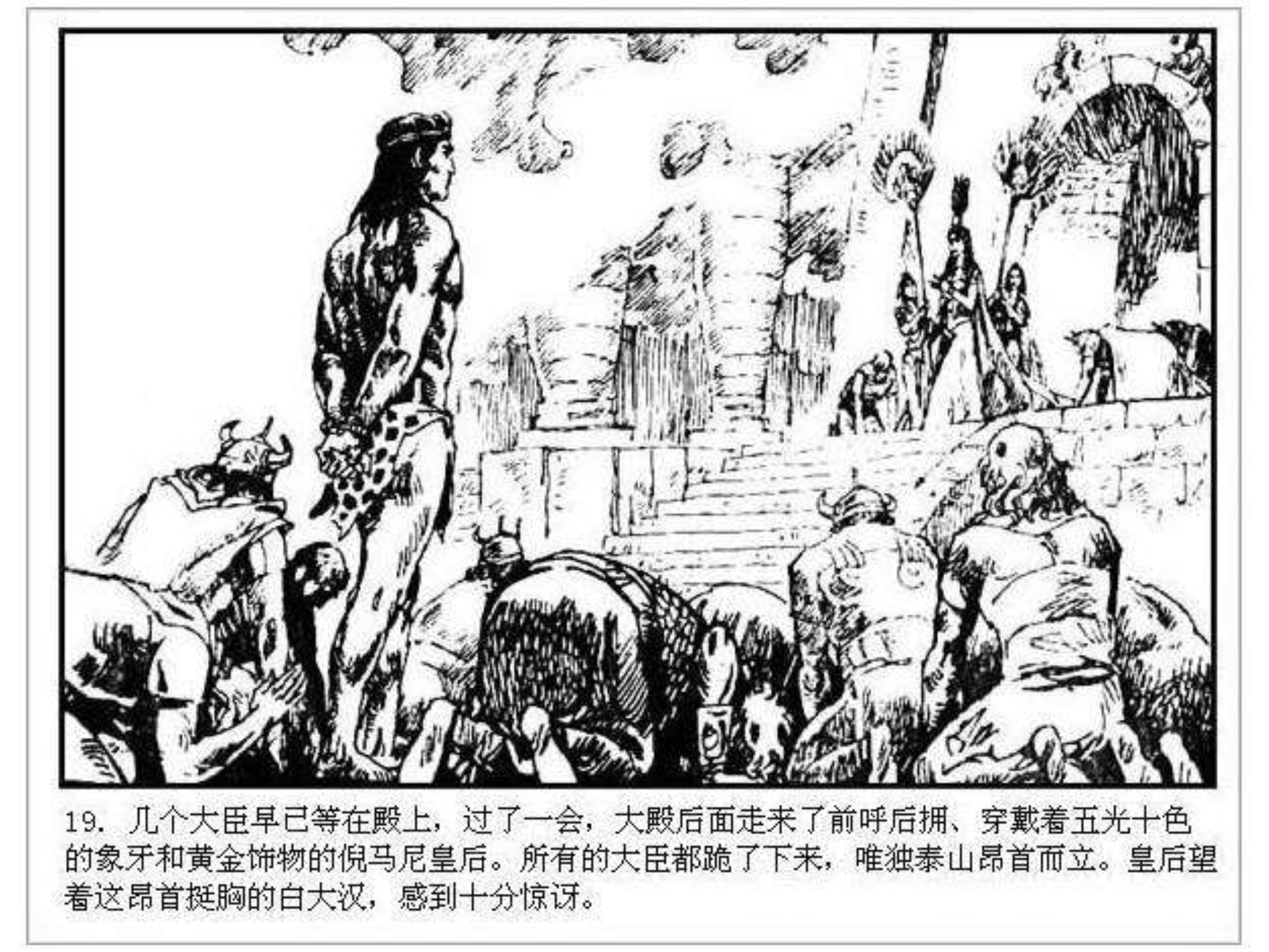 人猿泰山卡通画,连环画泰山凯旋钱贵荪绘