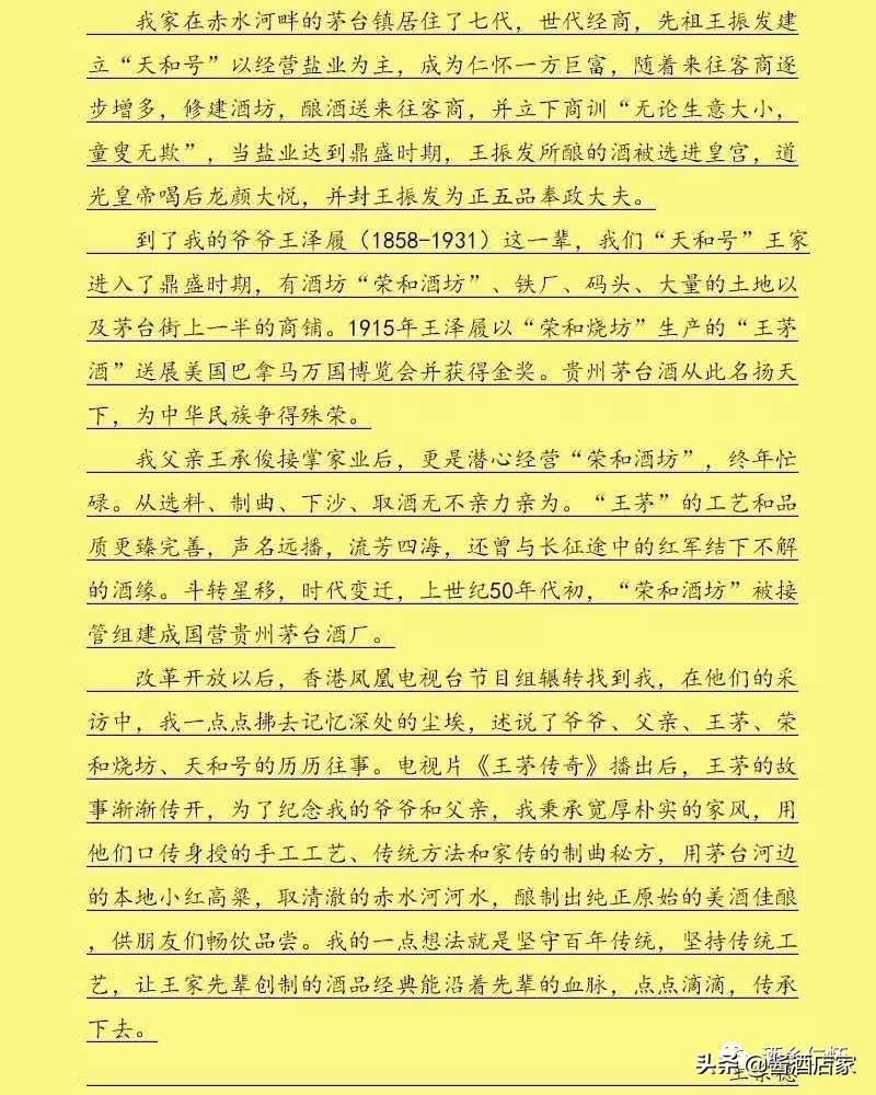 国酒之父茅台什么酒质,国酒之源百年王茅