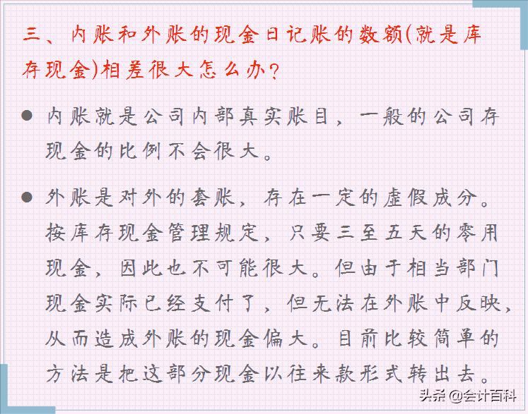 内账和外账的区别和做法,表外账和表内账的区别