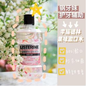 李施德林果味漱口水，来自牙套妹的强烈安利