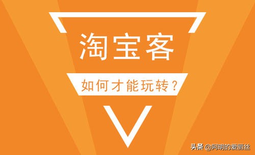 淘宝客推广交什么保证金,怎么提高淘宝客推广成功率