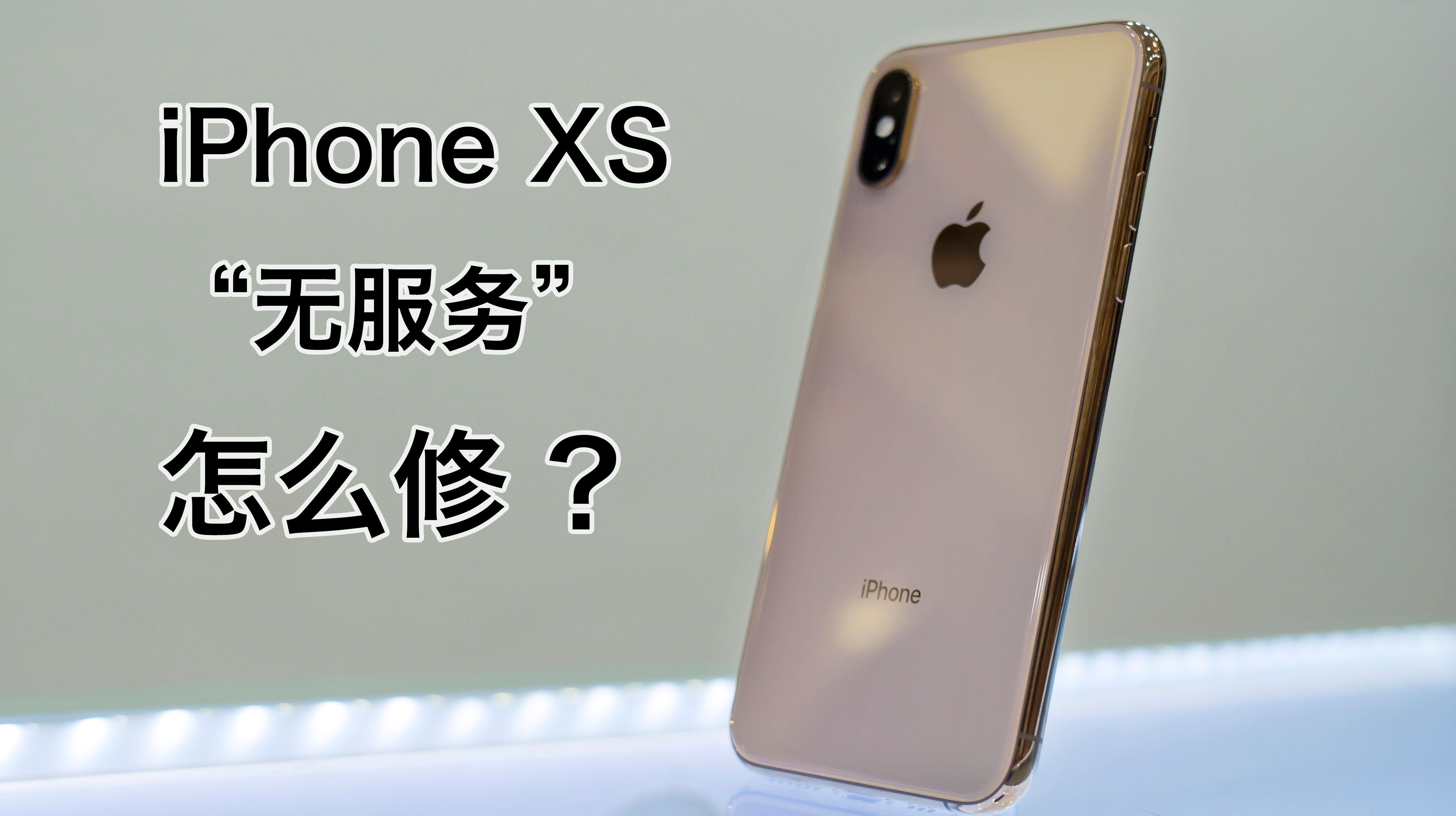 iphonexs进水无震动,iphonexs进水无法服务