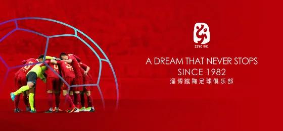 淄博蹴鞠总经理,张世远淄博蹴鞠