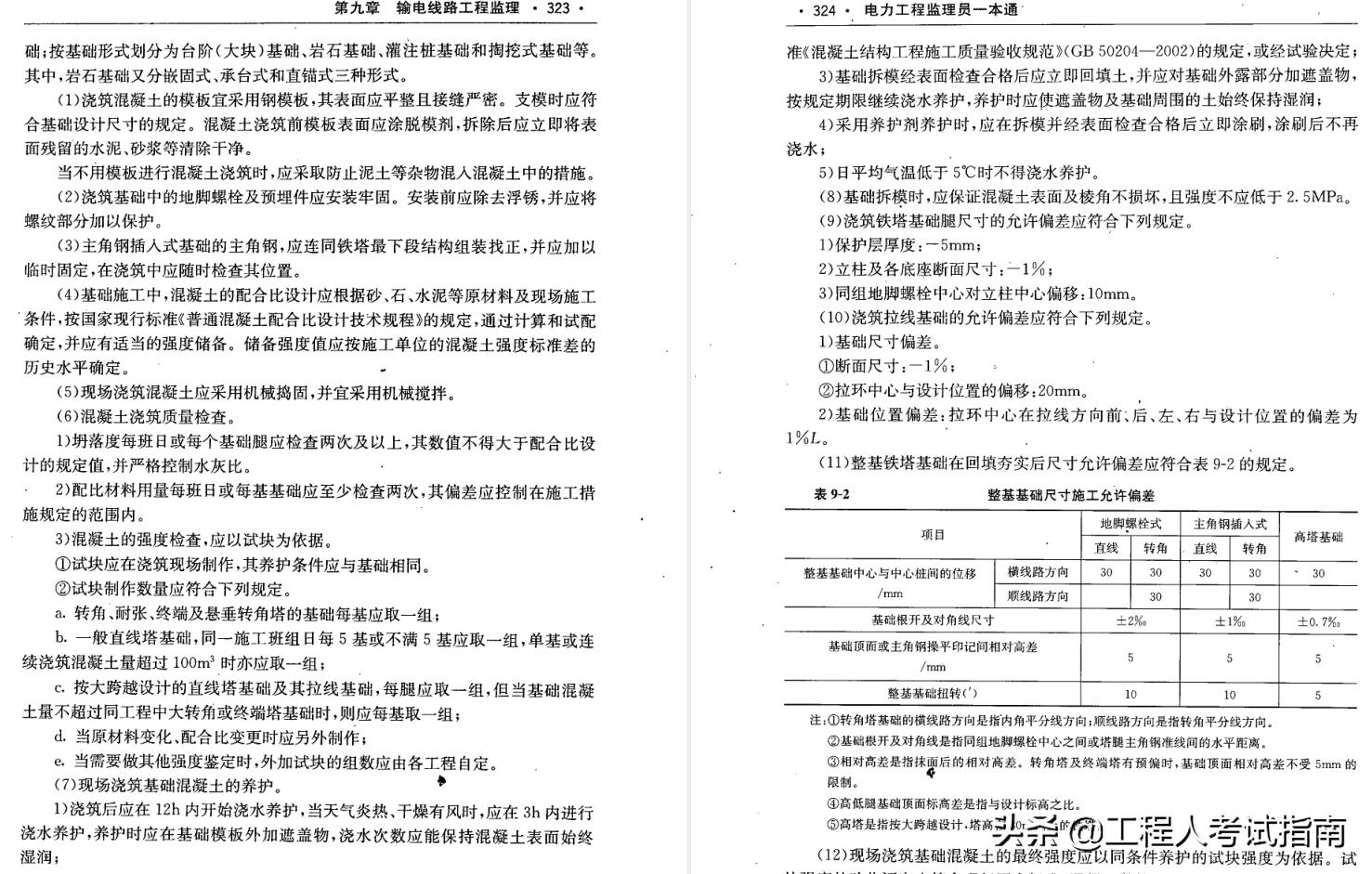 电力工程监理员一本通,电力监理资料员新手入门教程