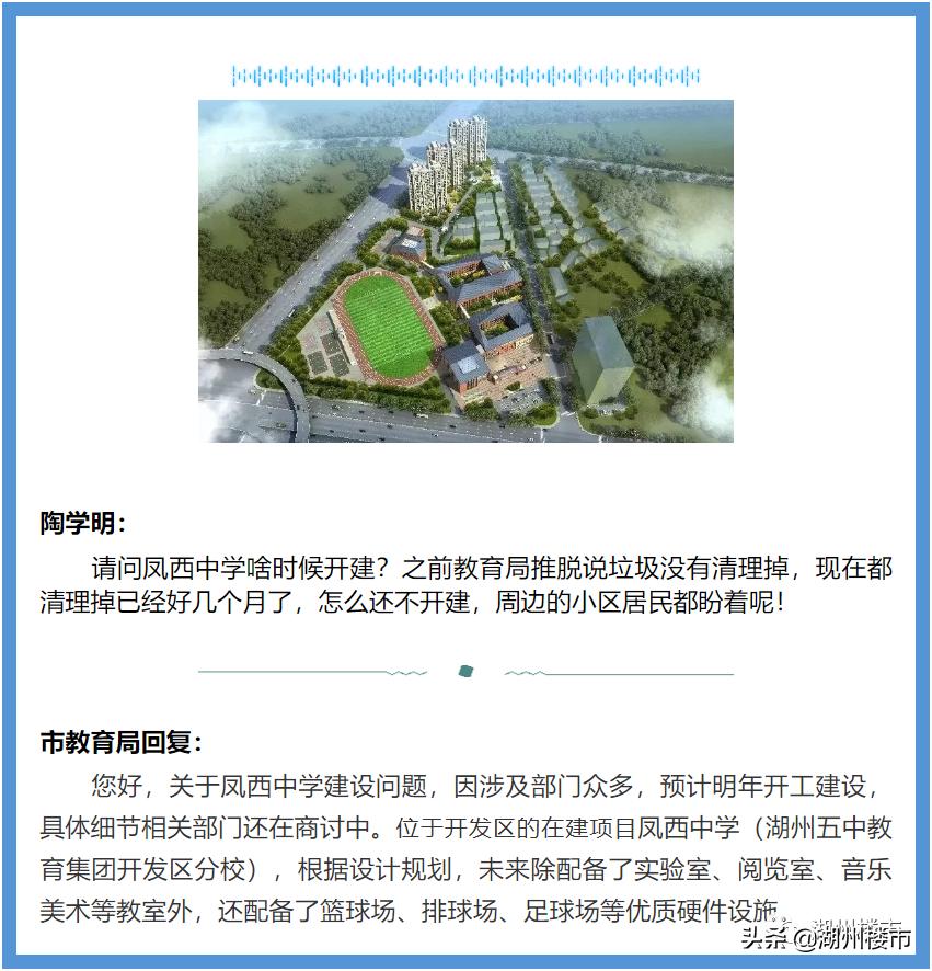 终于来了!2.2亿,凤西中学总承包招标,2022年8月完工