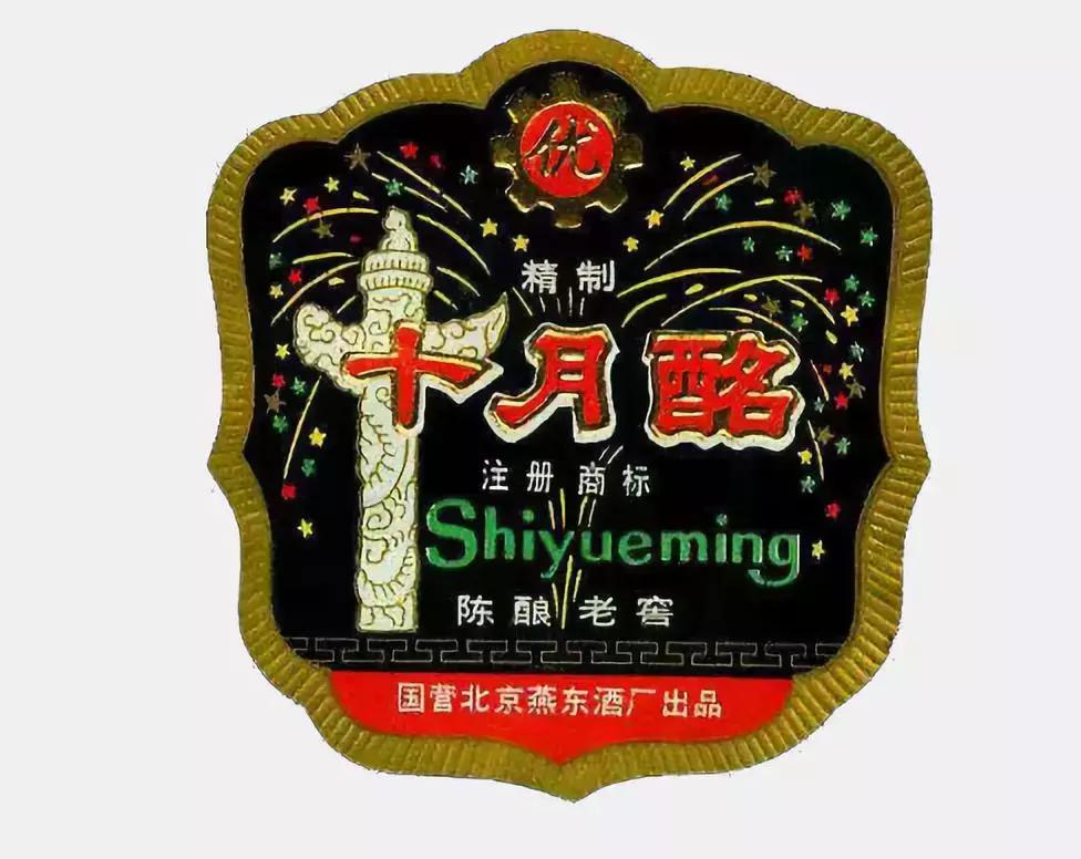 十月酩老酒价格,北京老酒珍藏馆陈酿多少钱一瓶