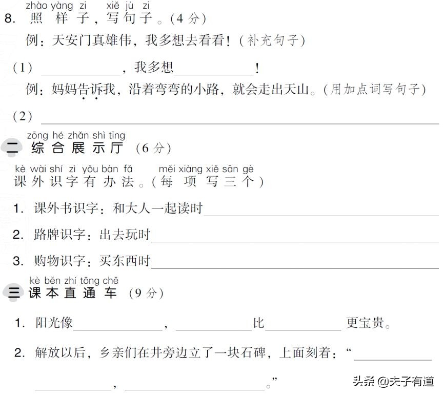 一年级语文下册语文园地二展示台,部编版一年级下册语文园地二练习