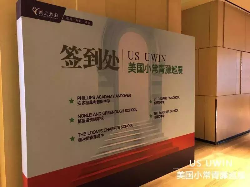 7.16丨USUWIN美国小常青藤巡展·沈阳站完美落幕