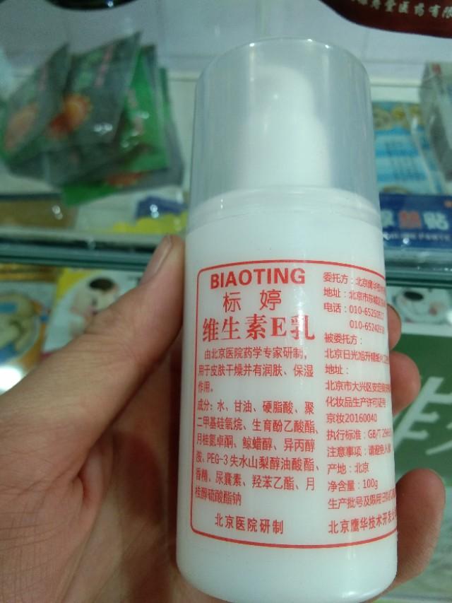 好用的维生素e乳推荐,优赛明维生素e乳