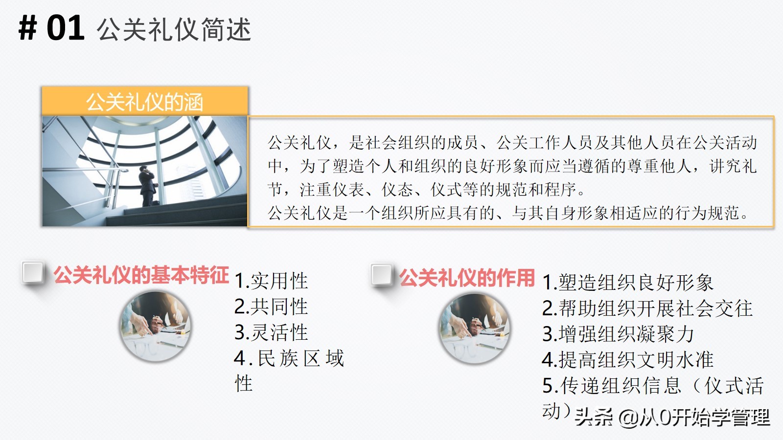 培训职场公关礼仪的ppt,公关礼仪10分钟试讲万能稿