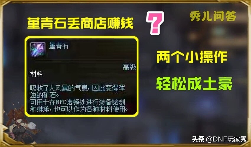 dnf堇青石1月20号改版后还有用吗,dnf堇青石用时空石换