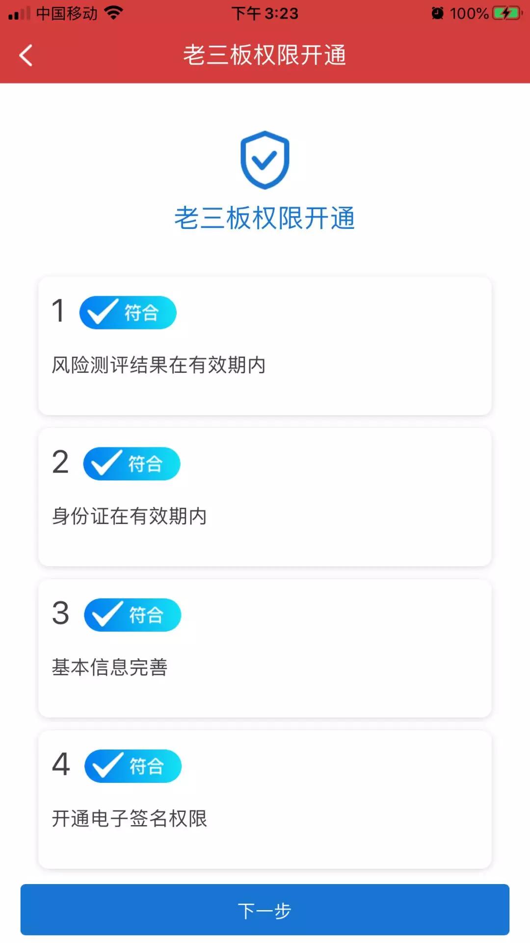 老三板开通,老三板权限网上开通流程