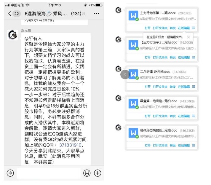 我以为我潜伏的只是个*子骗**炒股群，结局万万没想到