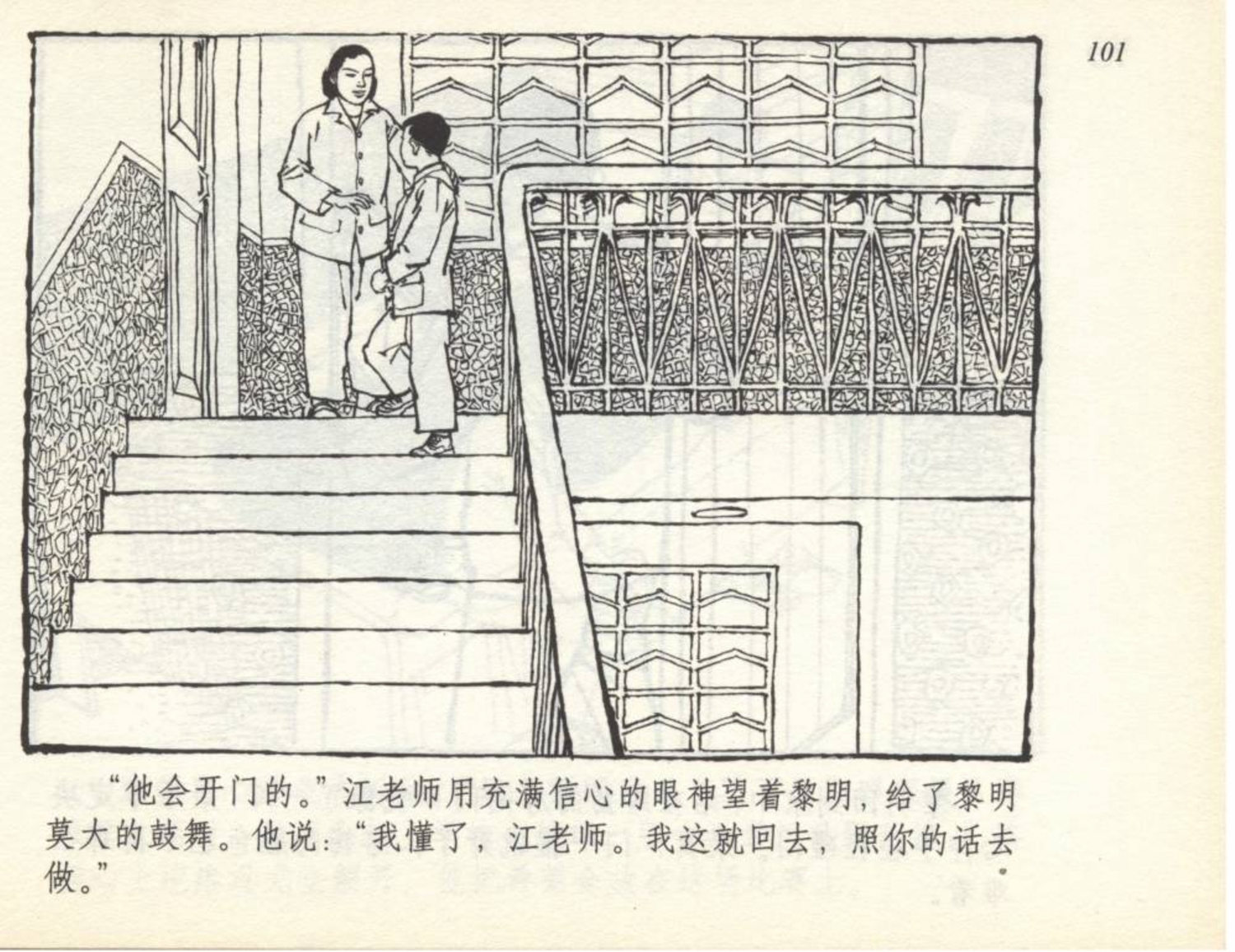 小足球队连环画,足球运动主题连环画