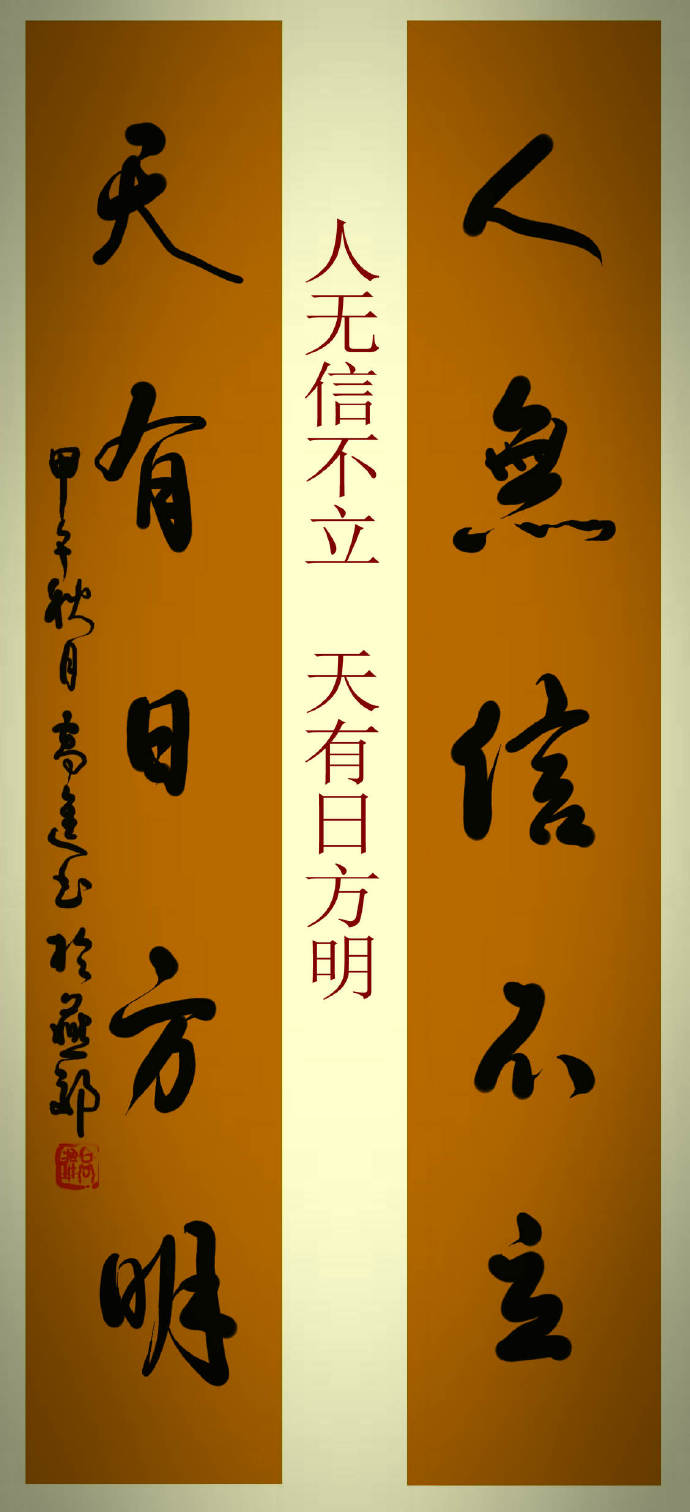 高进隶书对联,高进书法对联