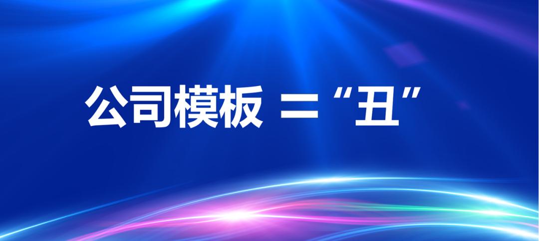 公司宣传ppt模板免费,ppt背景模板如何更换为公司版本