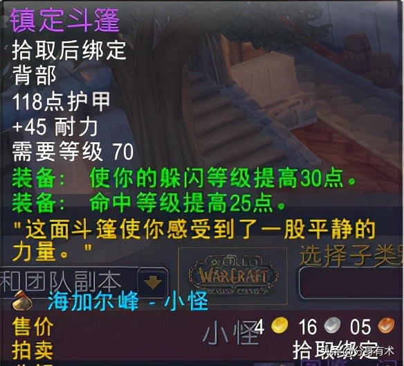 魔兽世界怀旧服官服小怪掉落装备,魔兽世界p3新散件有披风吗