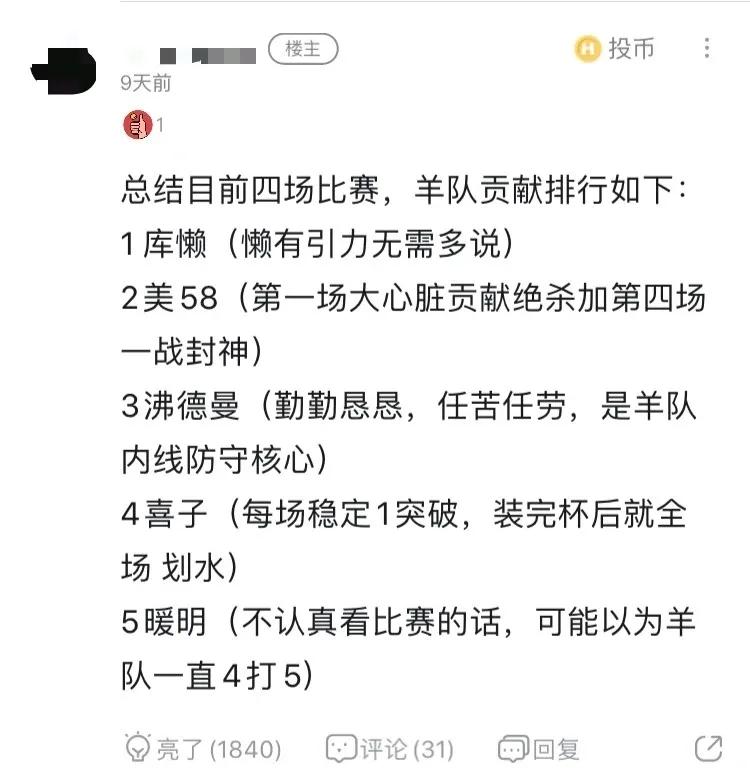 三十岁直男，在虎扑看喜羊羊打篮球