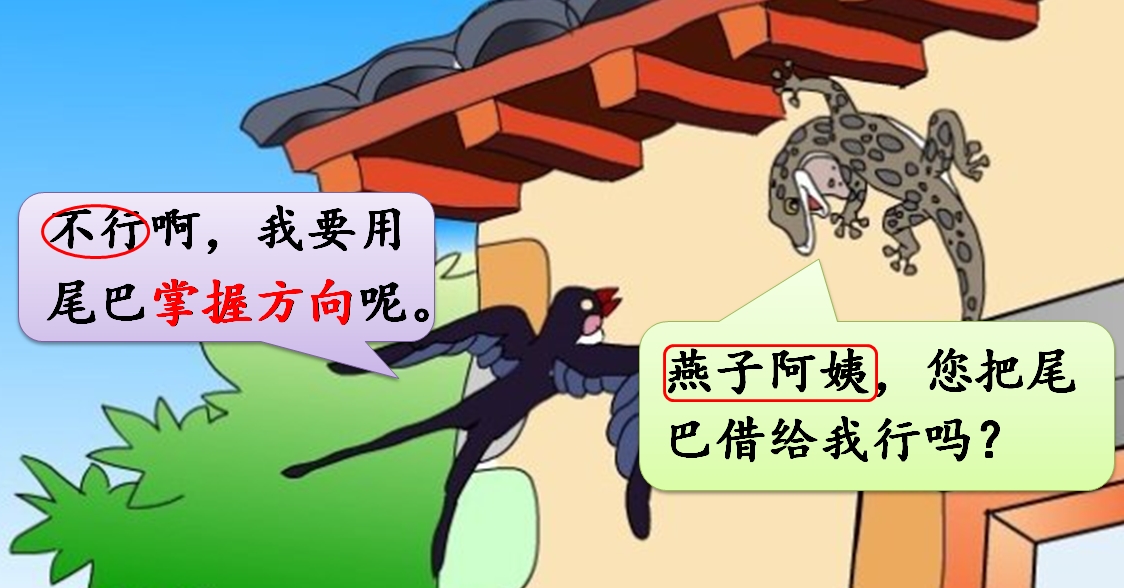 小学语文小壁虎借尾巴学情分析,小壁虎找尾巴课文原文人教版