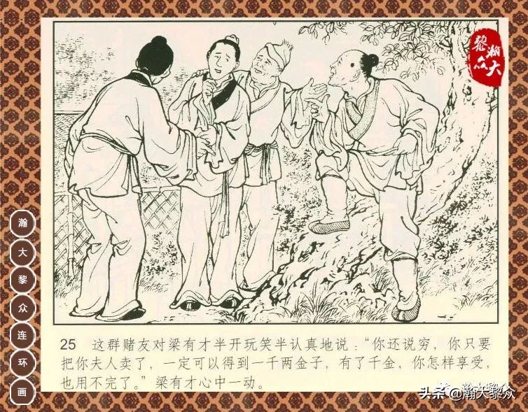 聊斋志异之瑞云连环画四川版,上海聊斋连环画横版云翠仙