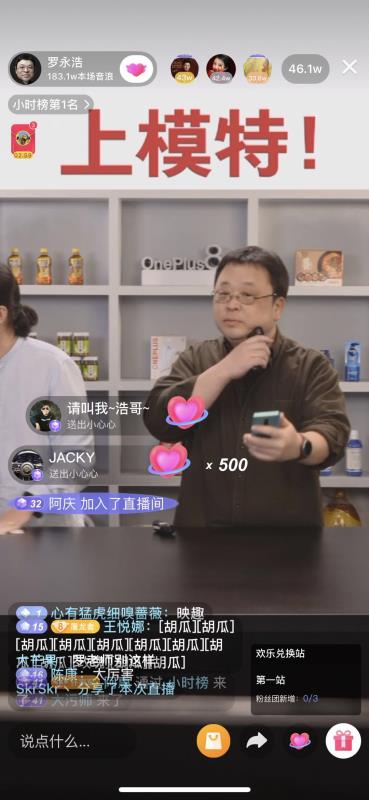 老罗直播用的设备,老罗直播奢侈品