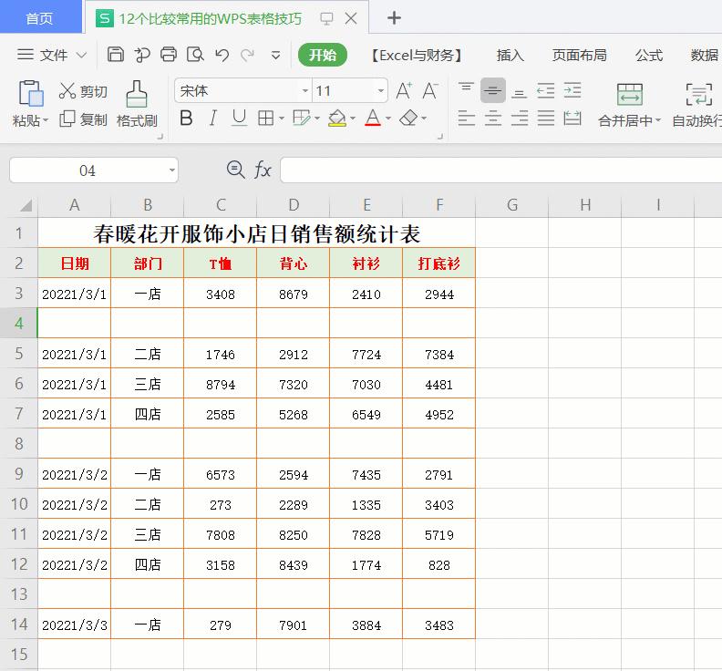 12条职场人最常用的WPS表格技巧，建议收藏备用