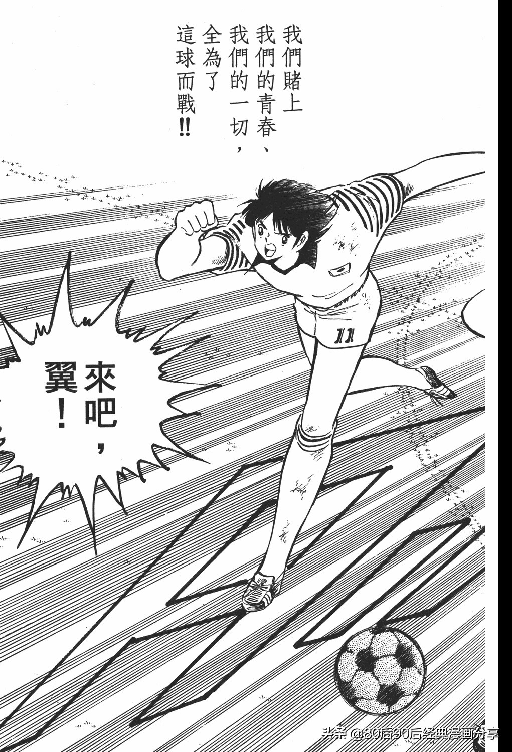 足球小将翼原创赛程,足球小将01到100